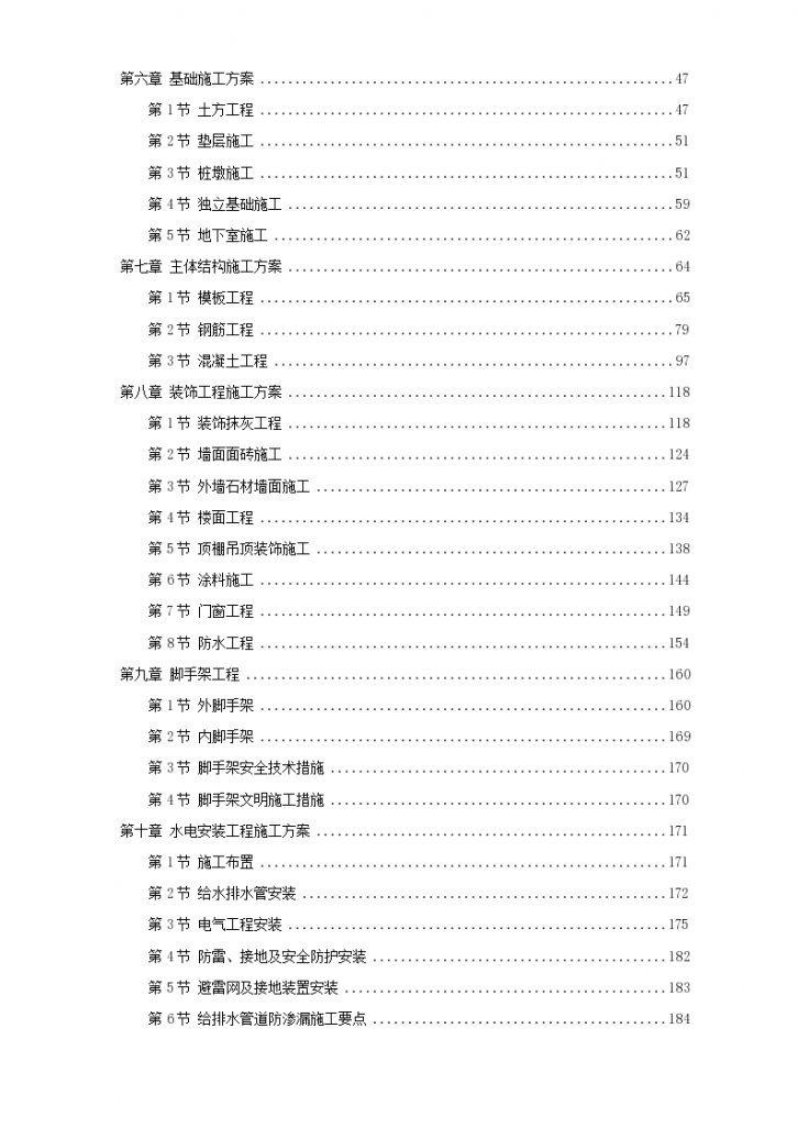 武汉某框架结构培训楼工程施工组织设计项目书-图二