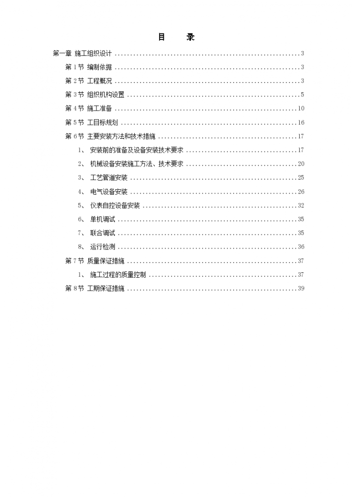 给水工程设备购置及安装施工组织设计方案-图一