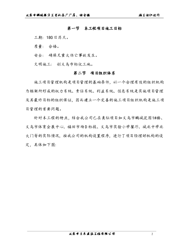 义乌市廿三里张思制线厂二期工程施工组织设计方案书-图二