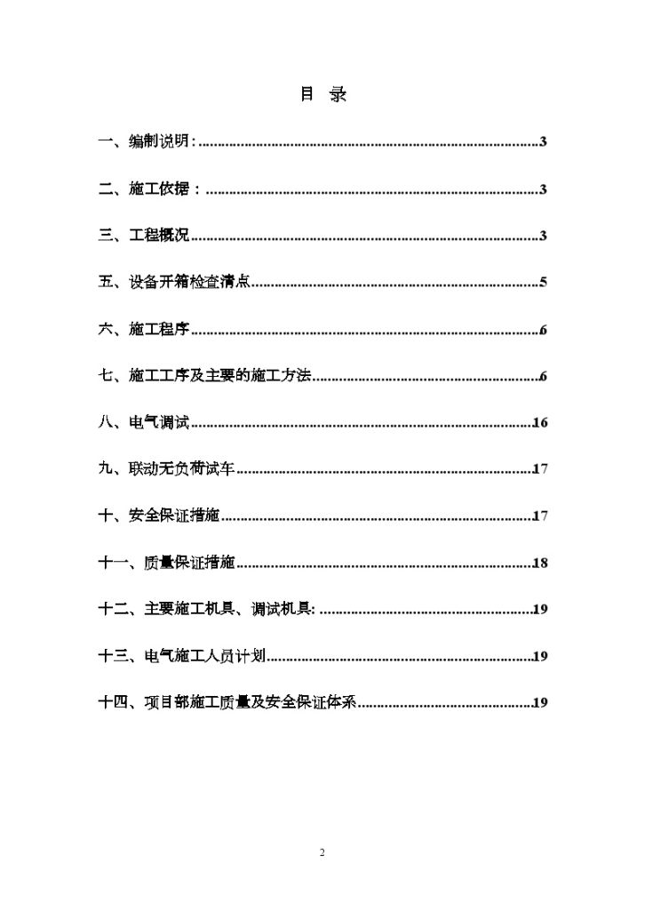 陕西某炼化污水回用改造工程电气施工方案-图二