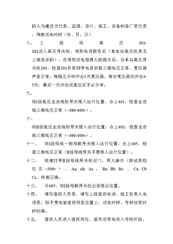 某发动机制造研发中心试验室10KV变电所送受电施工方案-图二