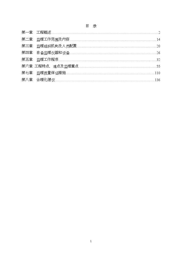 深圳地铁xx车辆段上盖物业开发房建施工监理3标方案标-图二