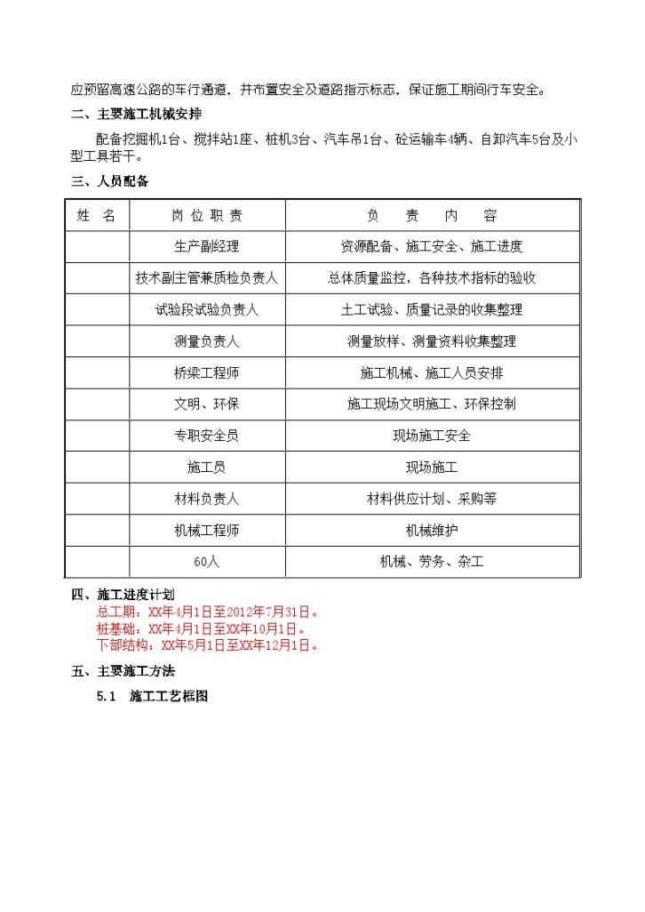 [广东]高速公路工程互通匝道桥下部结构施工方案（中铁）_-图二