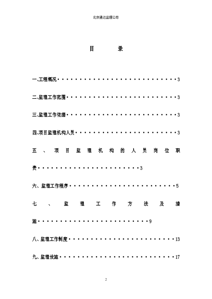 铁路专用线扩建工程监理规划-图二