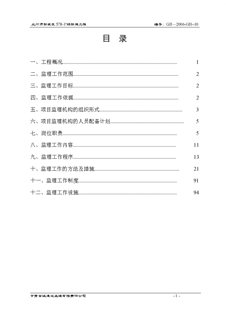 某城区道路新建工程监理规划及实施细则-图二