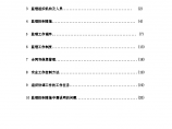 汶川公路工程灾后重建监理规划图片1