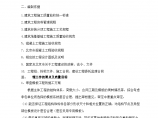 北京顺义区国门商务区模板工程质量监理细则图片1