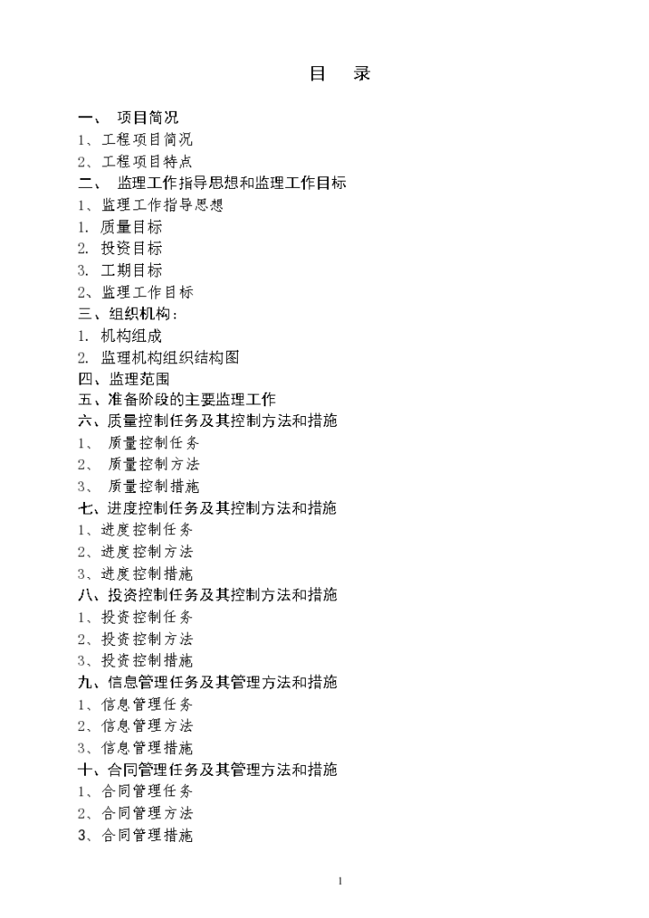 江苏盐城国家级珍禽自然保护区生物多样性保护工程科普教育中心和监测中心工程监理规划-图二