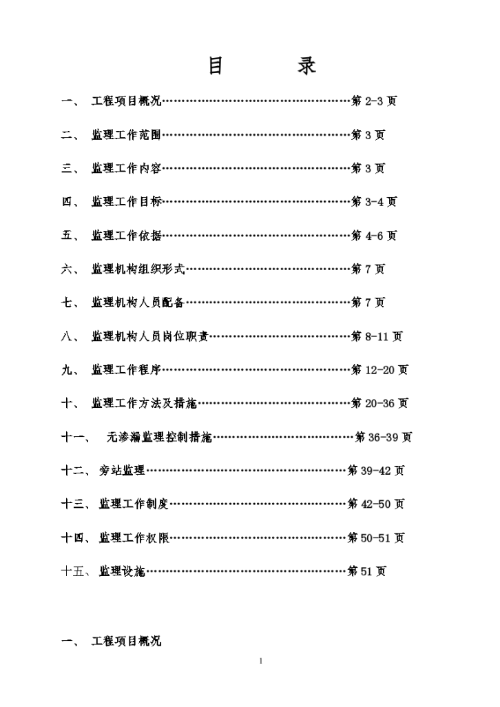 黄浦区大镜初级中学改造工程监理规划-图二