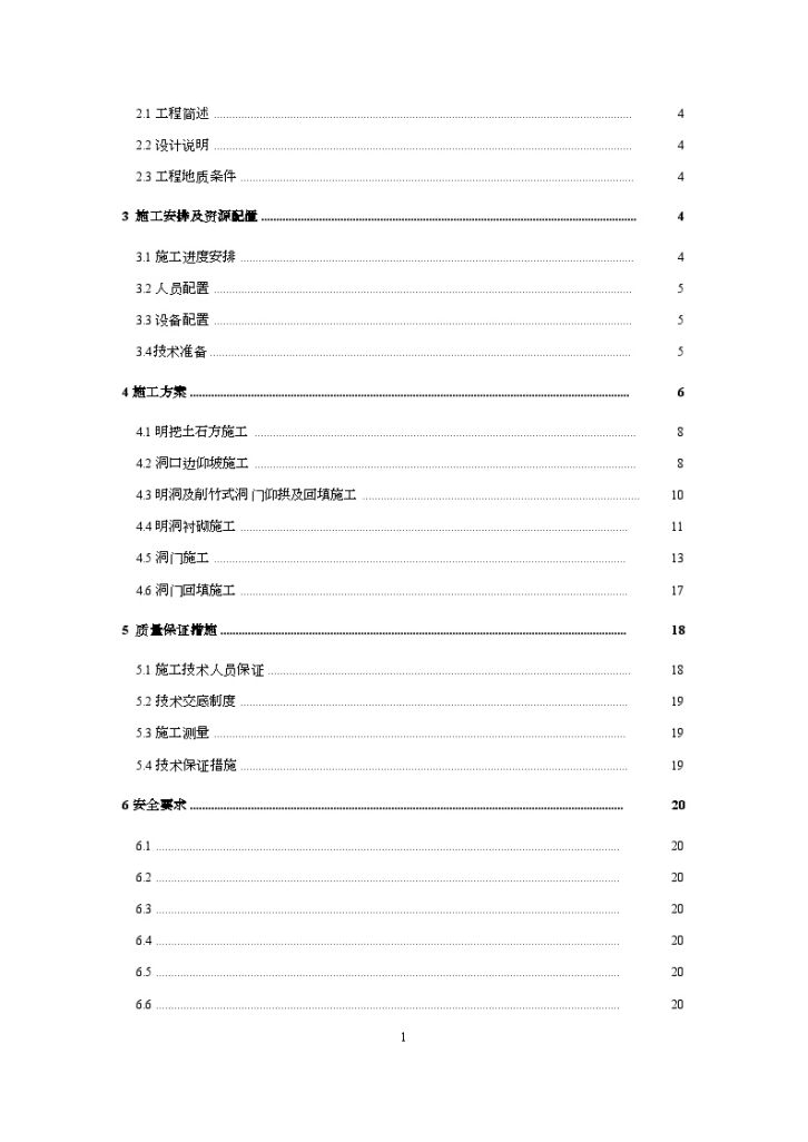 隧道洞门施工方案25页文案-图二