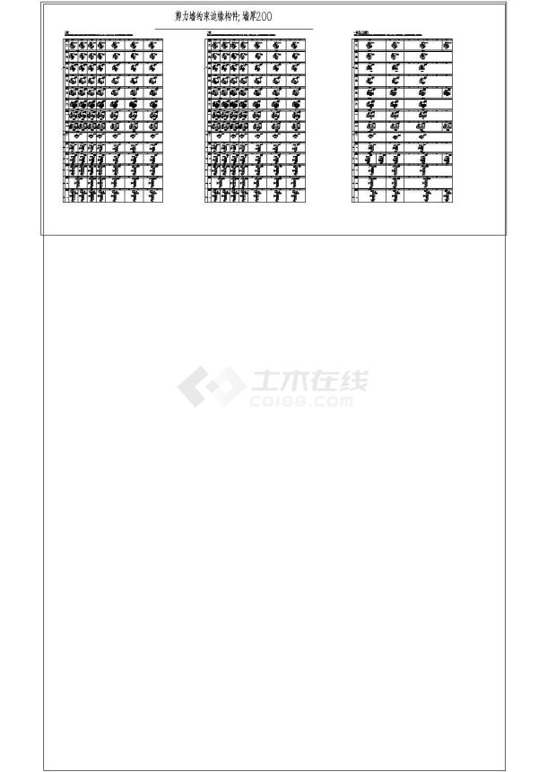 剪力墙结构约束边缘构件各种抗震等级下配筋详表-图一