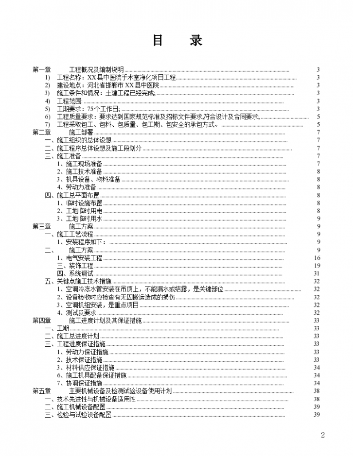 某县中医院手术室净化工程施工设计方案-图二