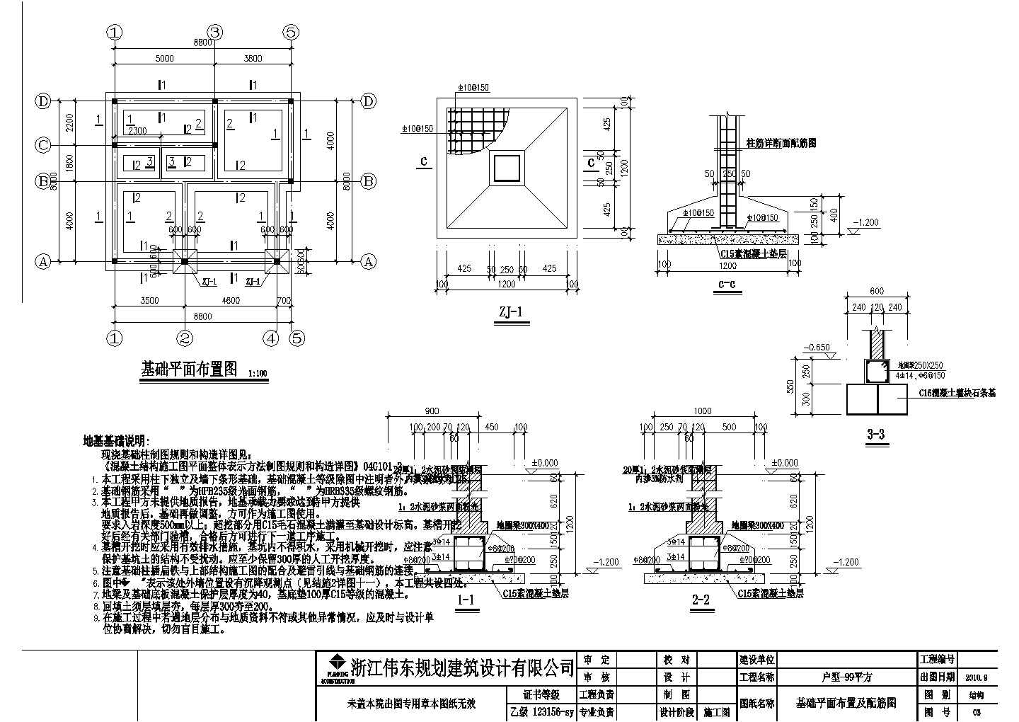 某99平方户型CAD建筑结构设计图纸