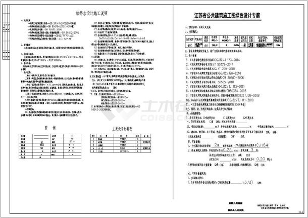 农贸市场给排水施工图设计-图一