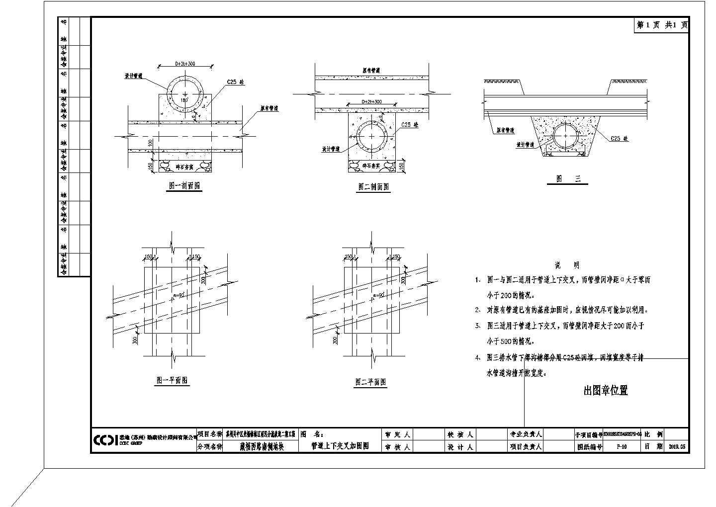 管道上下交叉加固CAD施工图纸