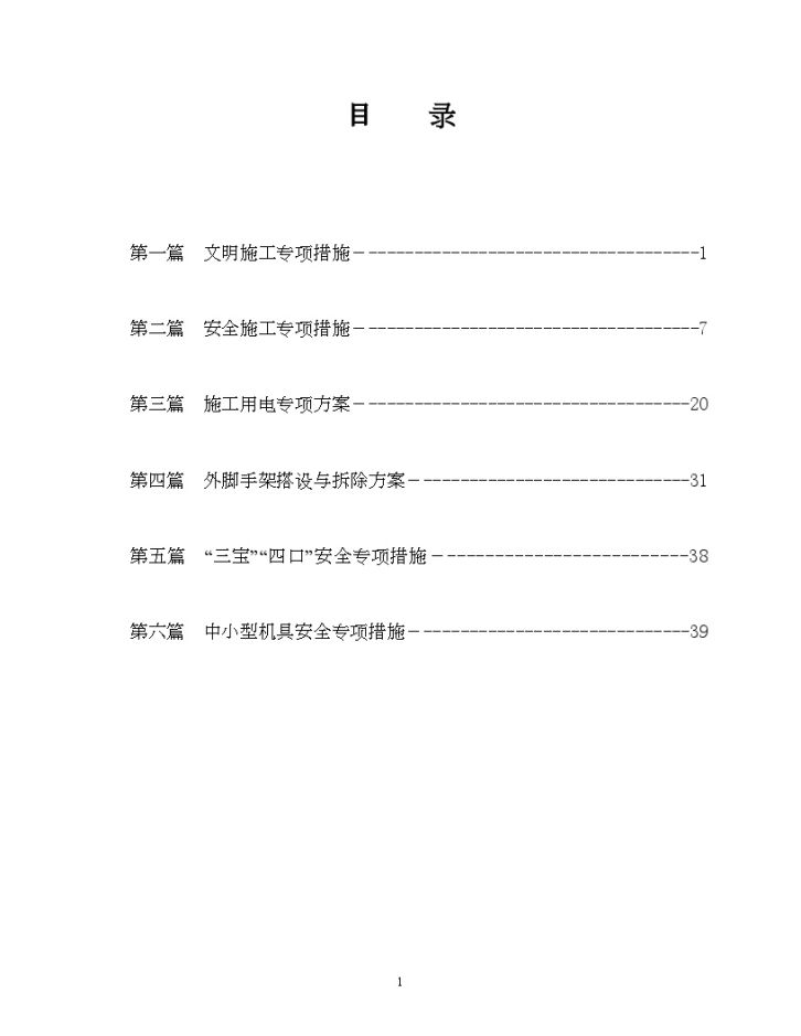 山西某住宅工程安全专项设计施工方案-图二