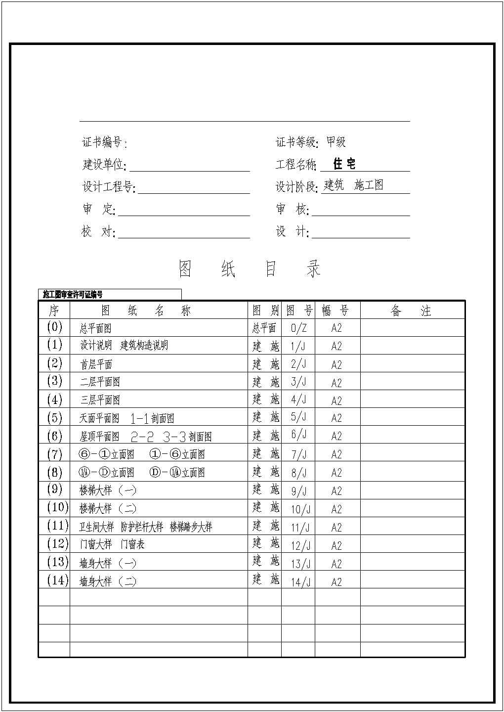 某三层框架结构欧式风格新农村别墅设计cad全套建施图（含设计说明）