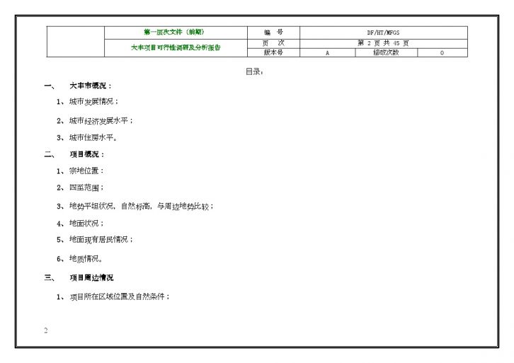江苏大丰房地产项目可行性调研及分析报告（42页）-图二