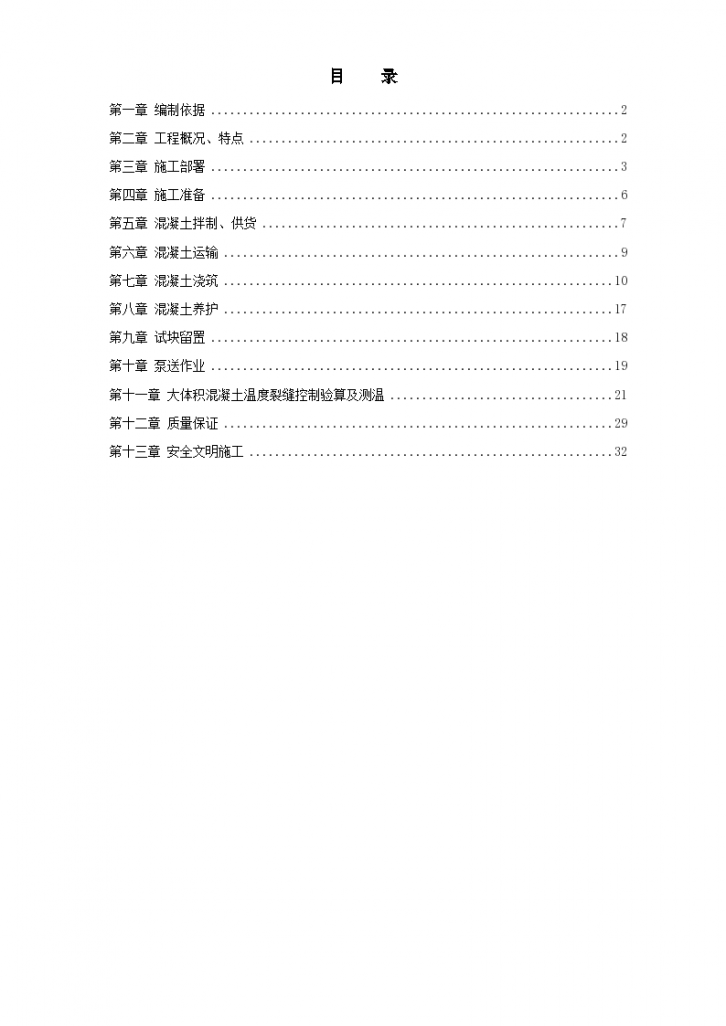 中关村青年小区10号、11号楼底板大体积混凝土施工组织设计方案书-图一