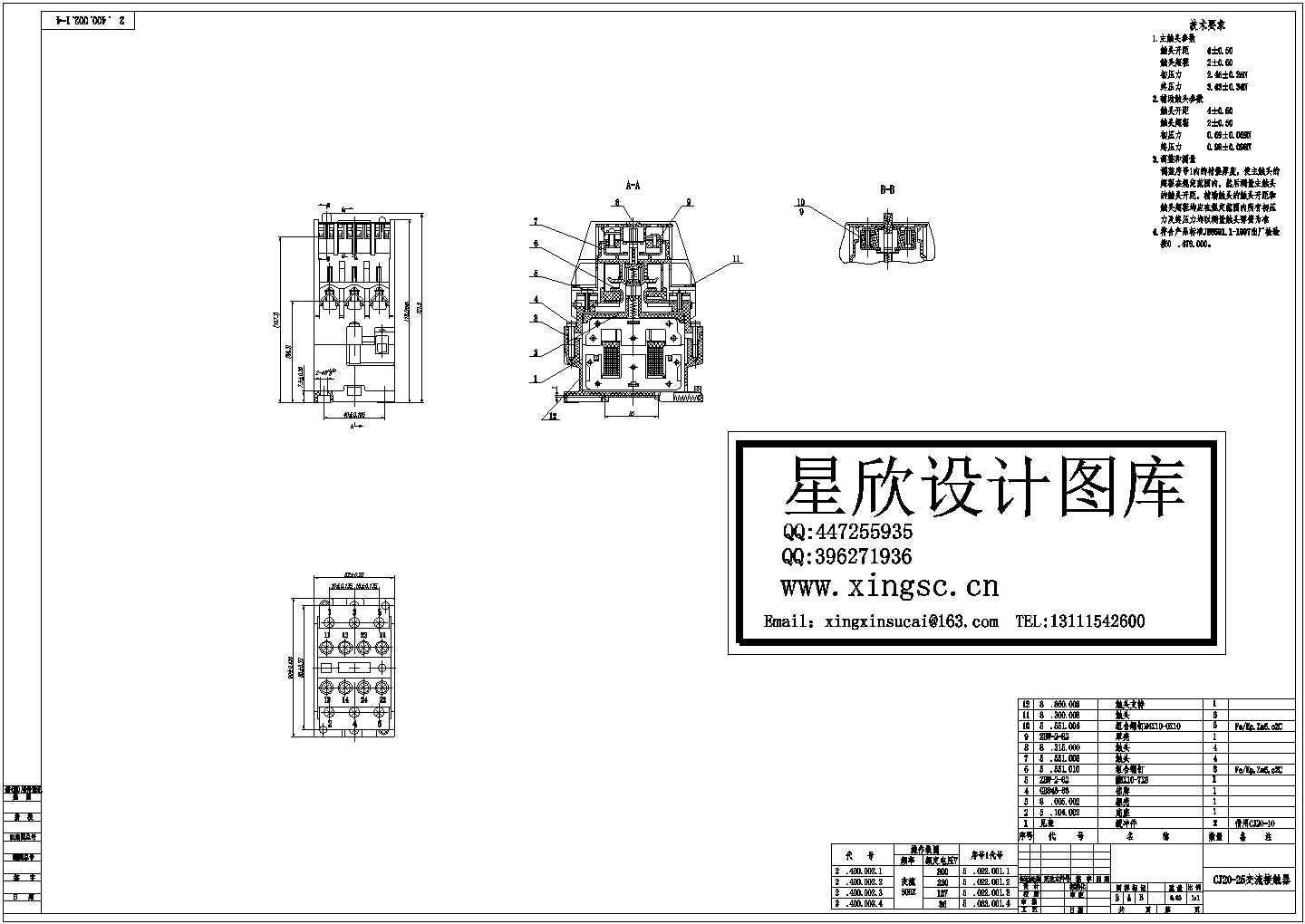 CJ20-25交流接触器总装图