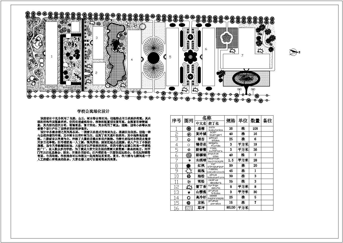 学校公寓绿化设计图纸