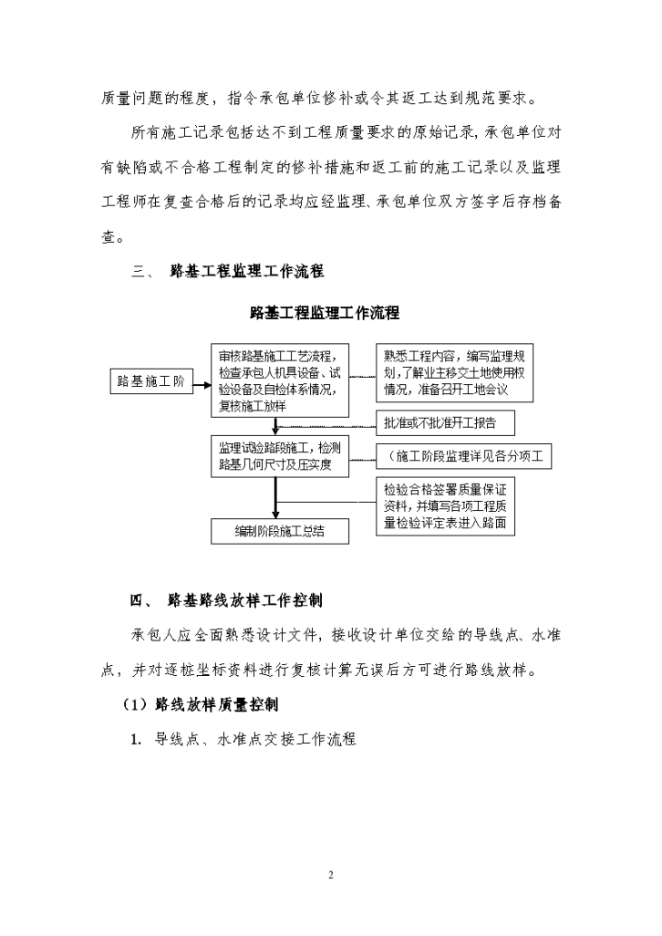 倒淌河至共和公路二期土建工程监理实施细则-图二