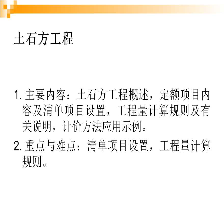 土石方工程计量工程量计算规则-图二