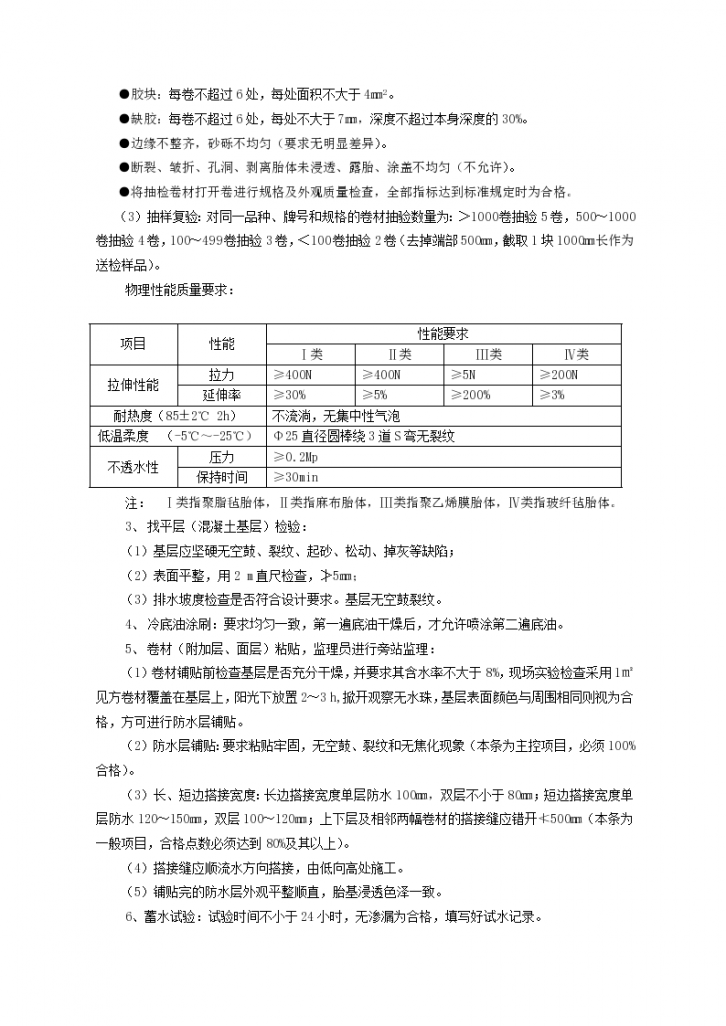 地面SBS防水工程监理实施细则-图二