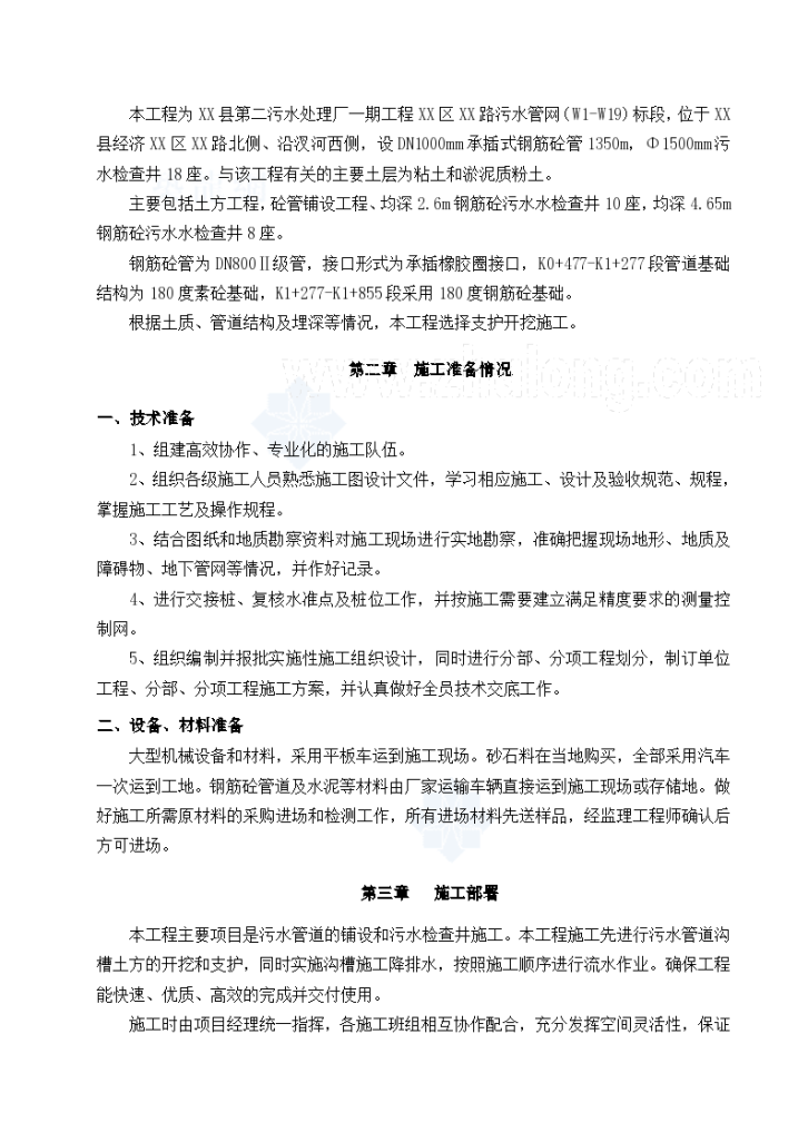 污水管网工程深基施工方案-图二