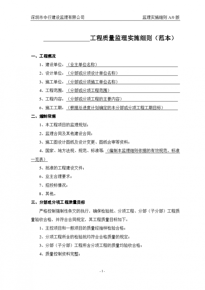 黑龙江市某地下防水工程质量监理实施细则_图1