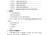 黑龙江市某地下防水工程质量监理实施细则图片1