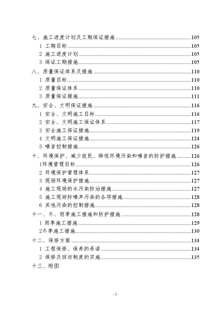 [山东]超高层商业区写字楼暖通空调通风排烟系统施工组织设计（著名院设计 146页 ahu配置标准双风机系统）-图二