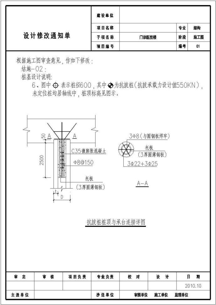 玉环县某4层医院门诊楼结构设计图_图1