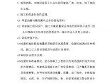 杭州市某地下室防水工程监理细则图片1