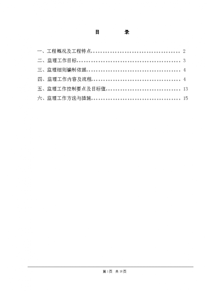 上海市某防水工程监理细则-图二