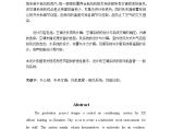 深圳某办公楼中央空调毕业设计论文书图片1