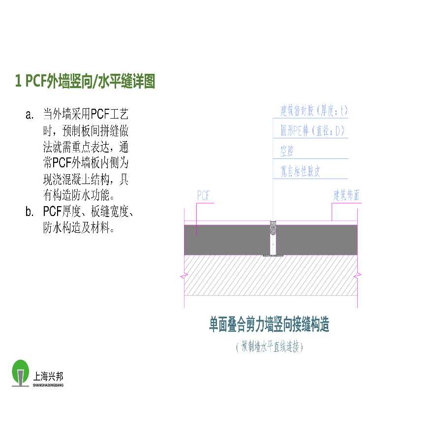 装配整体式混凝土建筑防水技术-图二