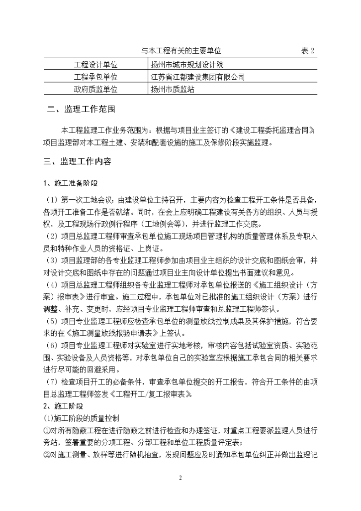 扬州市妇幼保健院住院部工程监理规划-图二