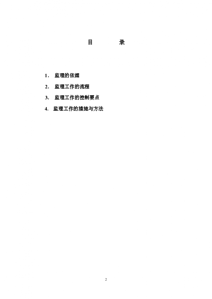 上海市某给排水工程监理实施细则-图二