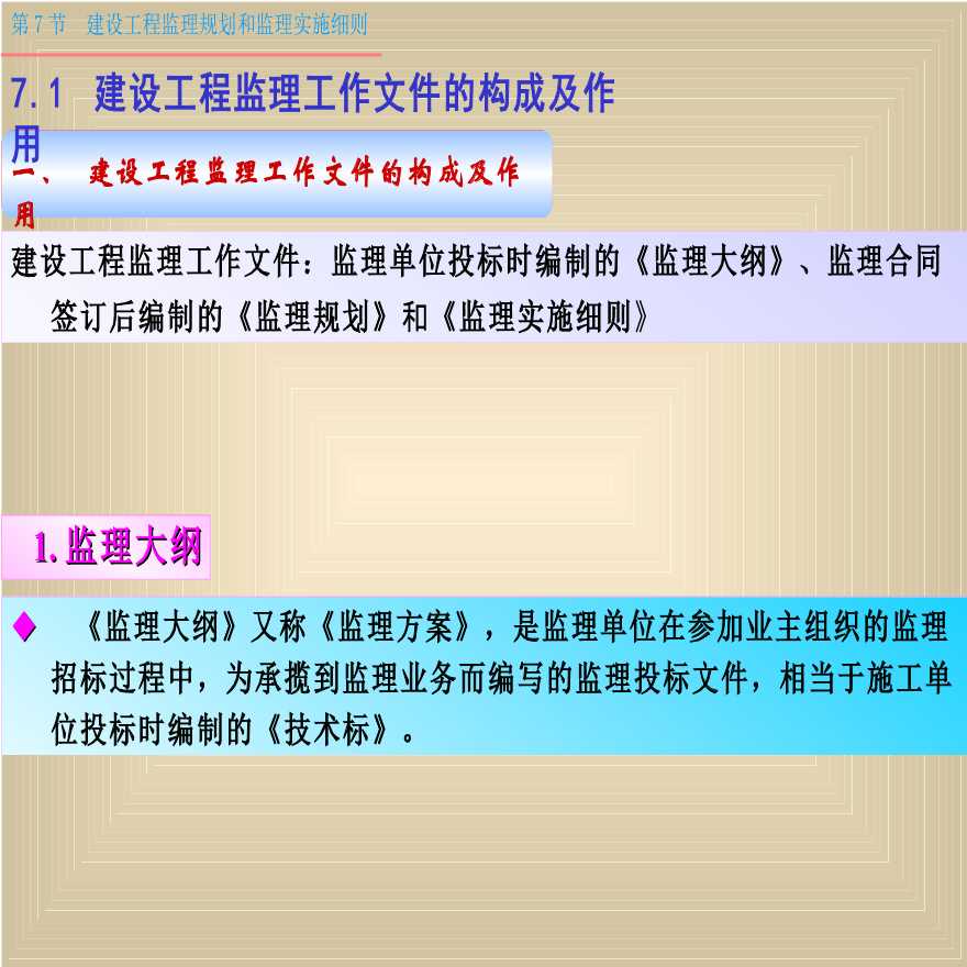 河北省建设工程监理规划和监理细则-图二