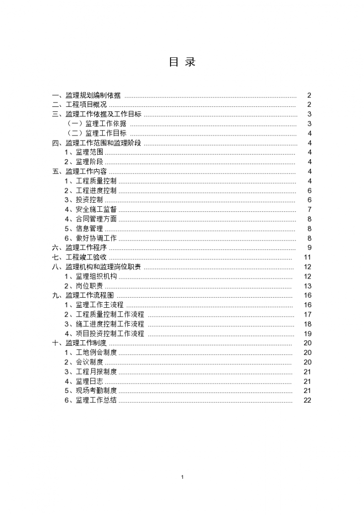 浙江省某房建工程监理规划-图二