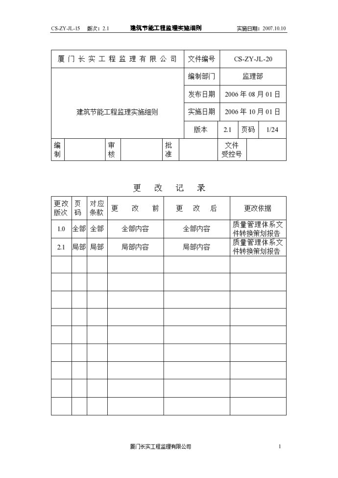 工业与民用建筑工程建筑节能工程的施工监理_图1