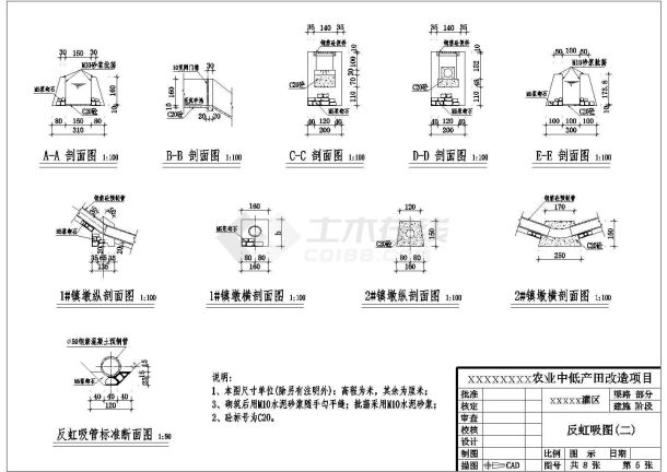 某小型灌区工程全套设计cad施工图-图二