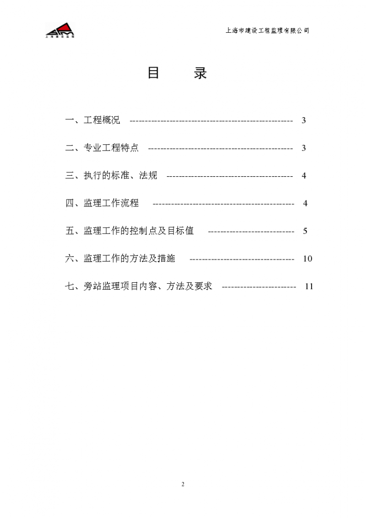 古北国际财富中心工程预留预埋工程监理实施细则-图二