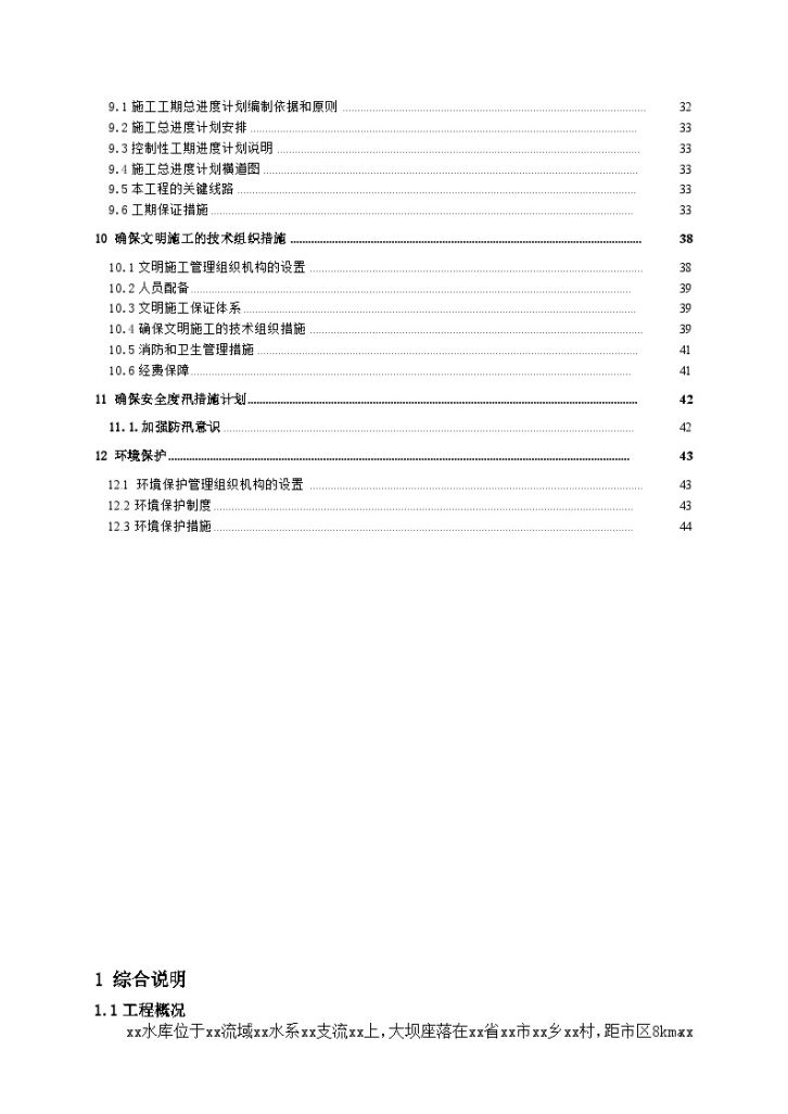 河南水库出险加固施工组织设计（引水渠进水塔工作桥及输水洞）-图二