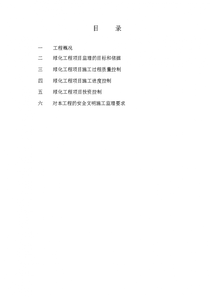 广州市政绿化工程监理实施细则-图二