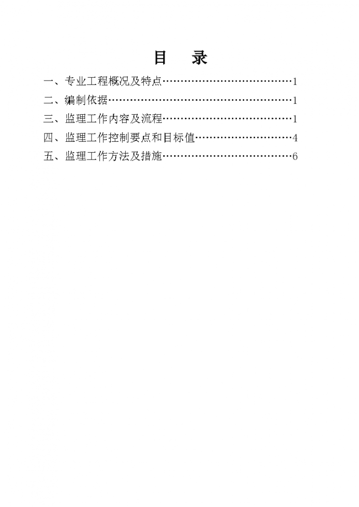 广州新图书馆地下室防水监理细则-图一