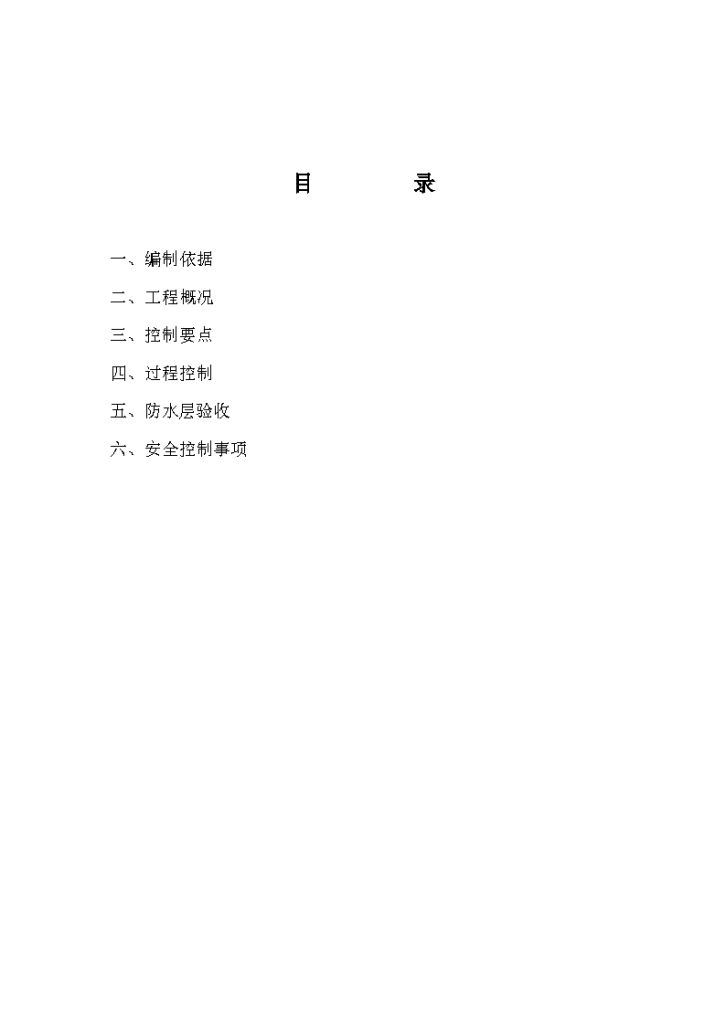 轨道交通工程箱梁桥面防水层监理实施细则-图二