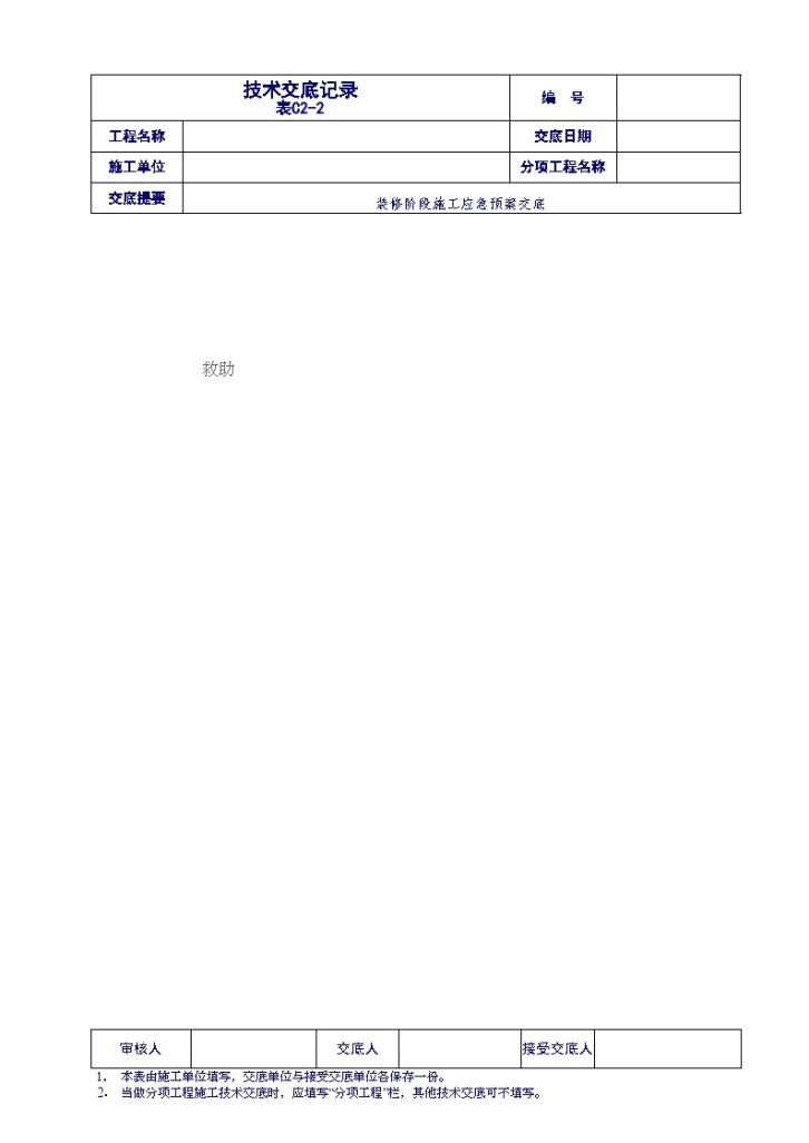 北京某大型图书馆装修阶段施工应急预案交底-图二