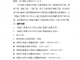 海油工程惠州分公司办公楼工程质量控制监理实施细则图片1